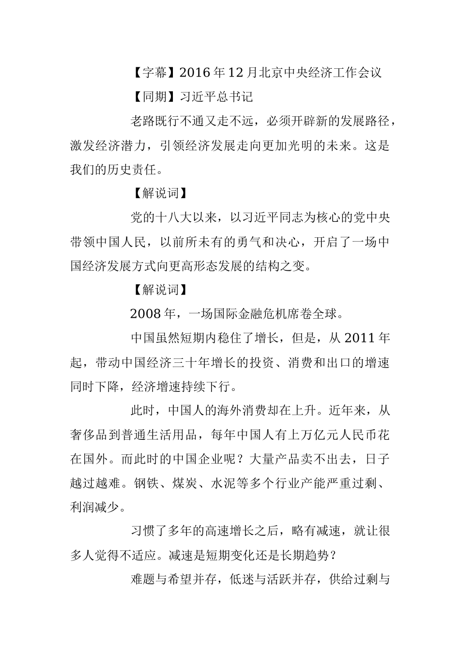 引领经济发展新常态——政论专题片《将改革进行到底》解说词（第二集）.docx_第2页