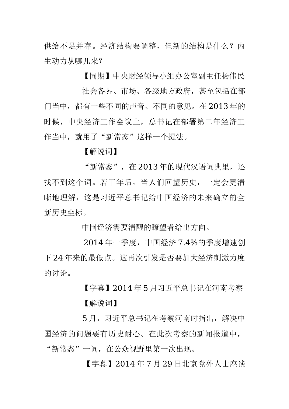 引领经济发展新常态——政论专题片《将改革进行到底》解说词（第二集）.docx_第3页