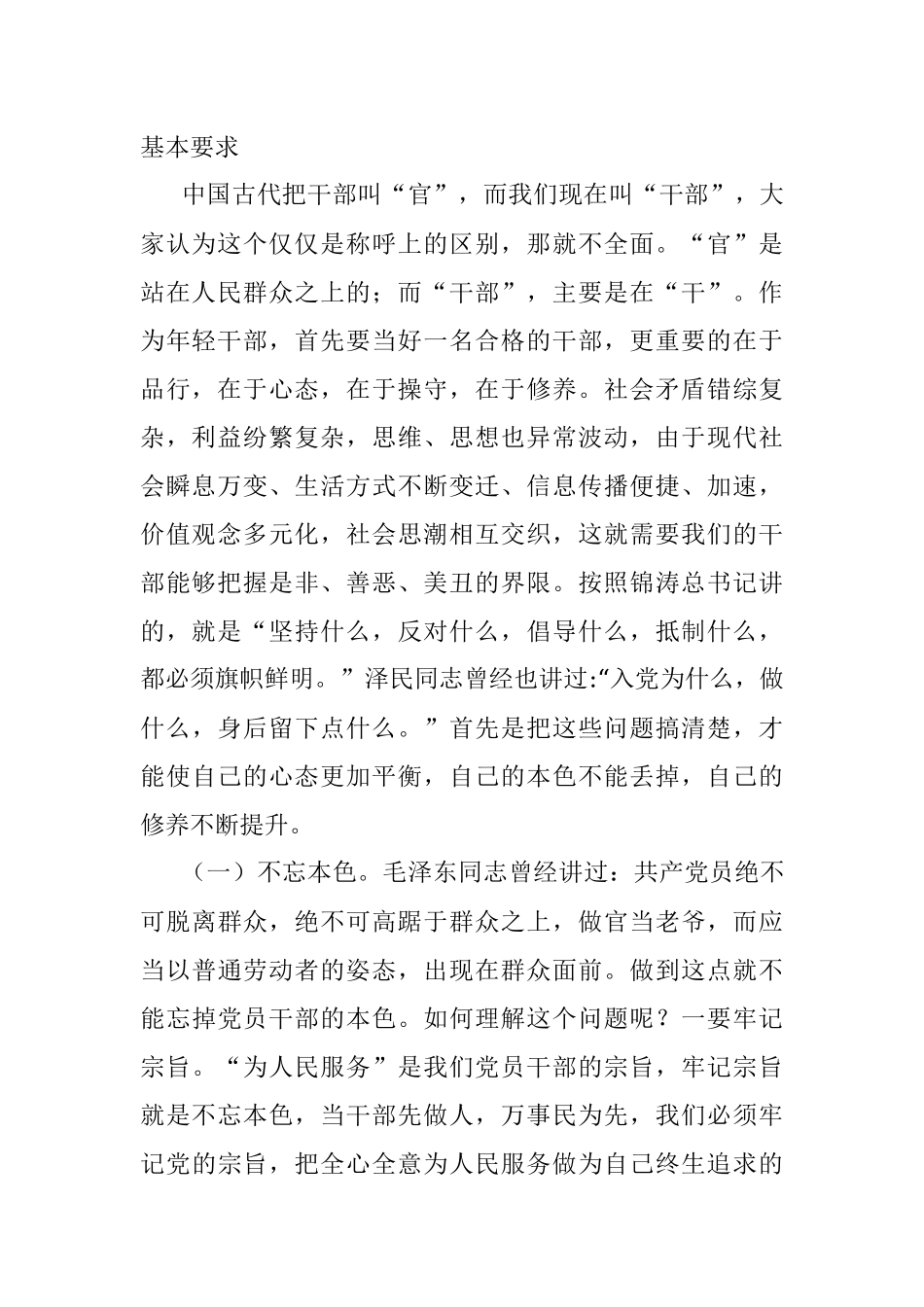 怎样做一名合格的基层领导干部(党校培训讲稿).docx_第2页