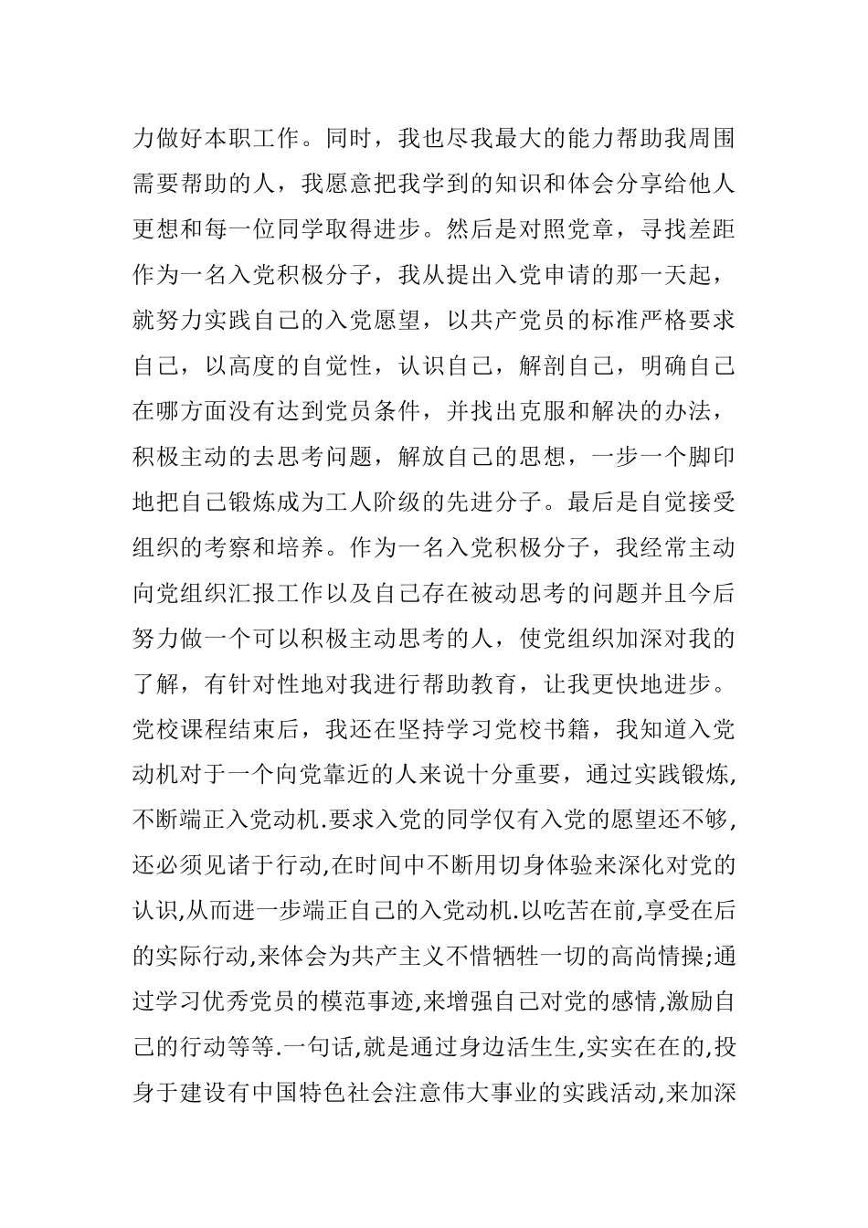 思想汇报谈入党动机2000字.docx_第3页