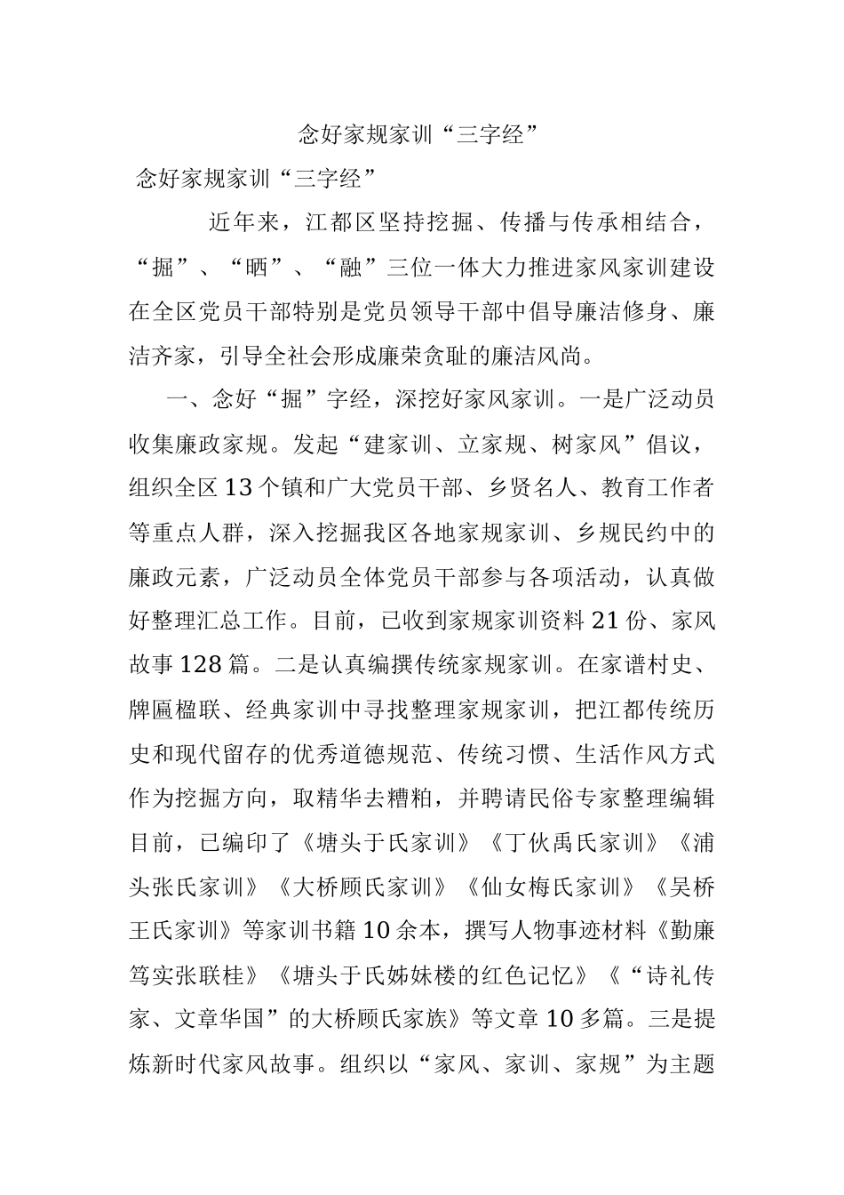 念好家规家训“三字经”.docx_第1页