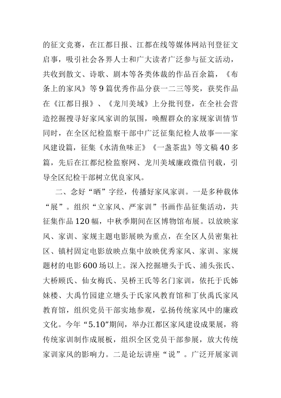 念好家规家训“三字经”.docx_第2页