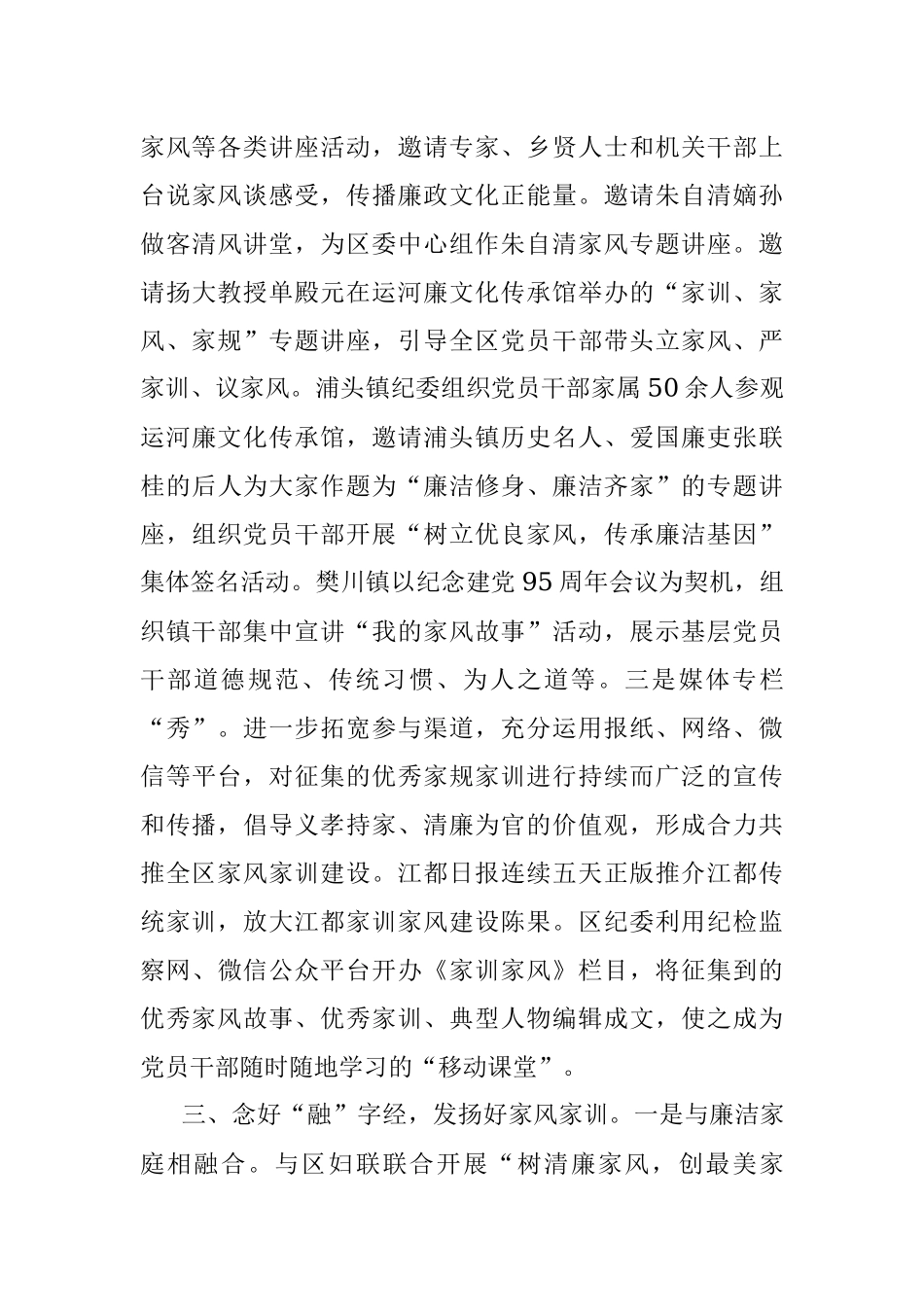 念好家规家训“三字经”.docx_第3页