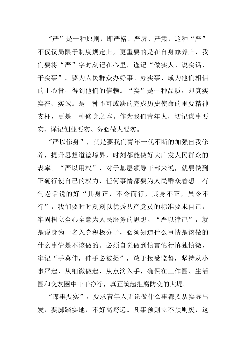 思想汇报 2015年上半年.docx_第2页