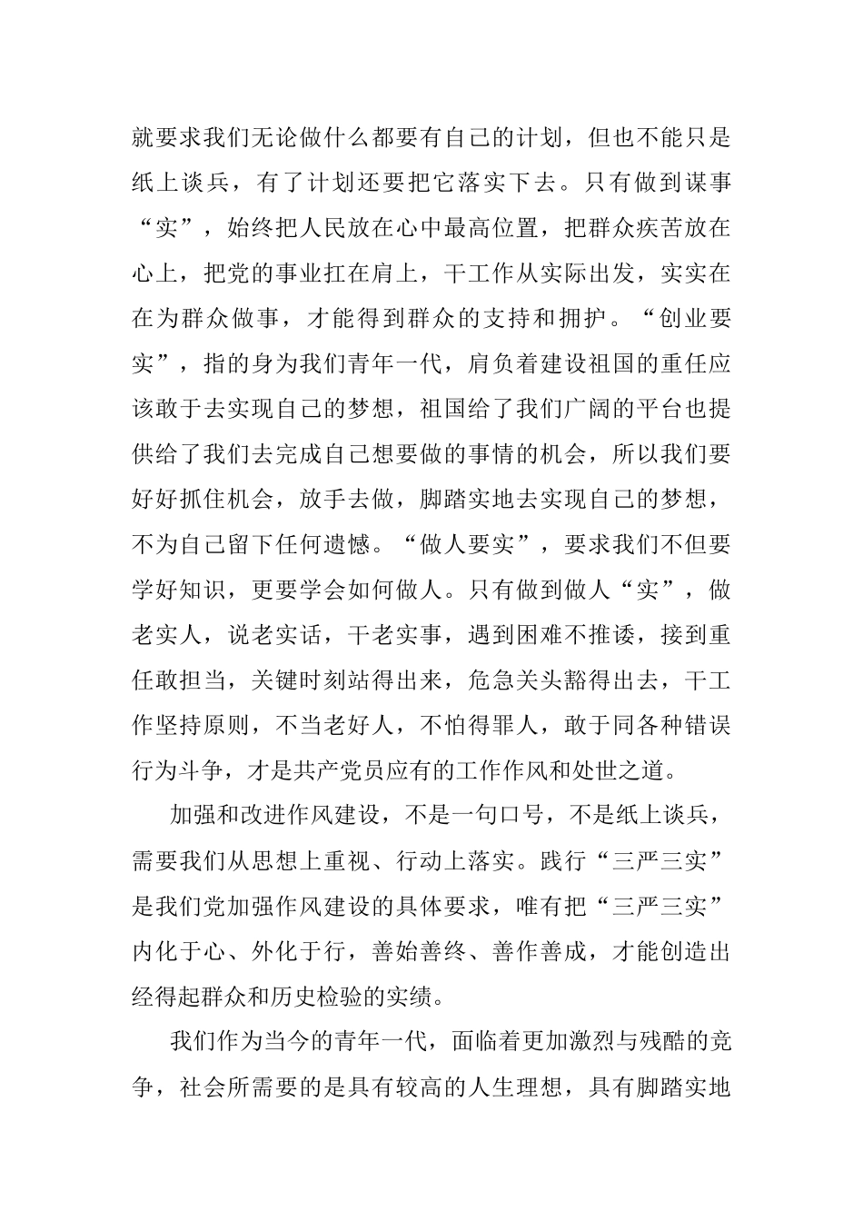 思想汇报 2015年上半年.docx_第3页