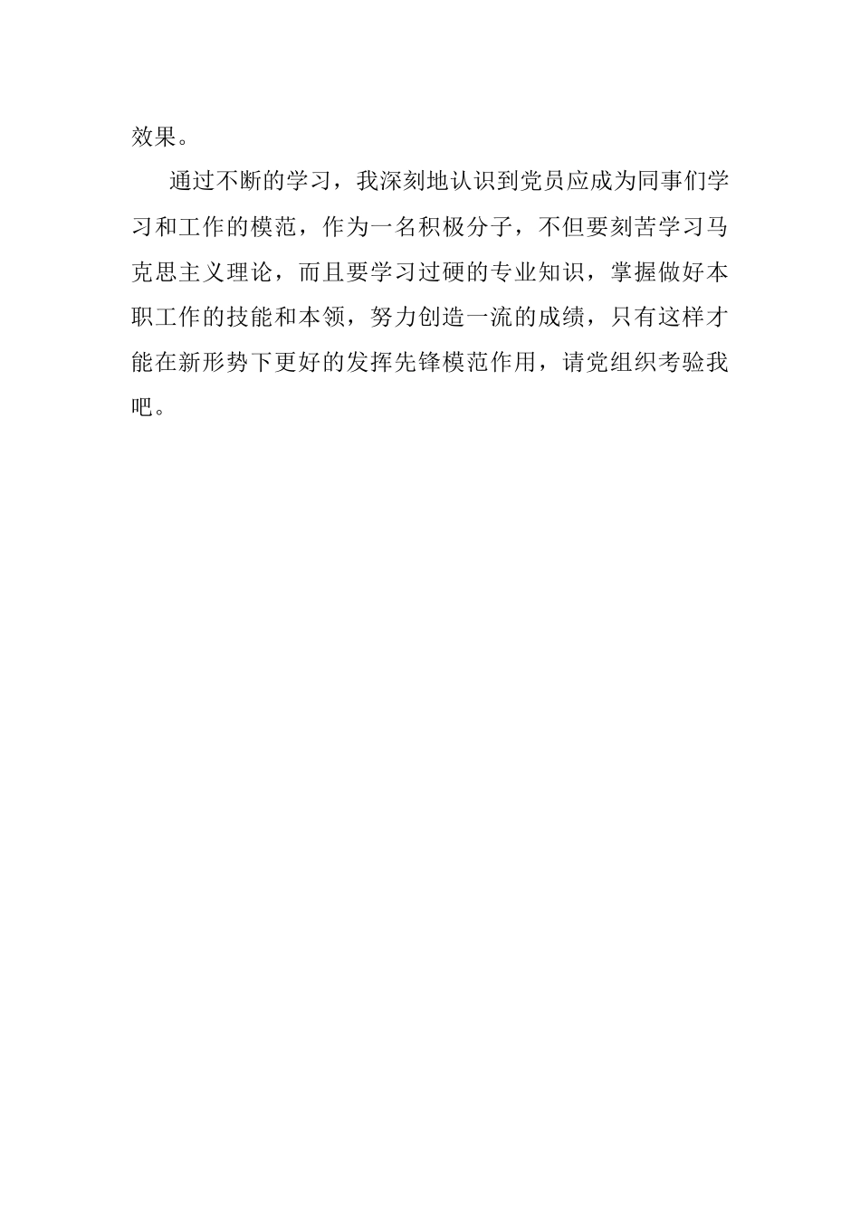 思想汇报 0929.docx_第2页