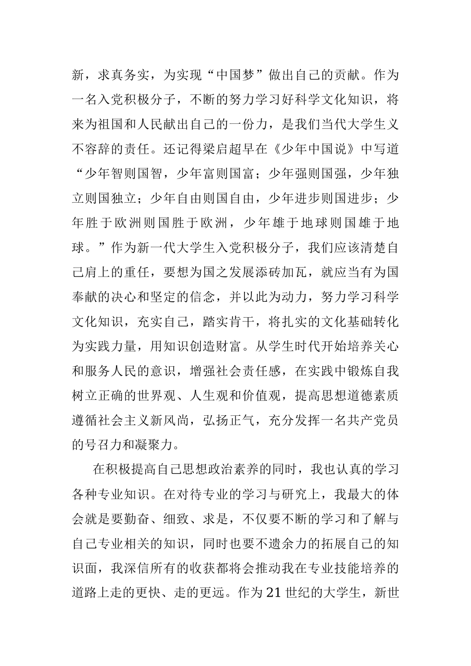 思想汇报 2016党员先进性.docx_第2页