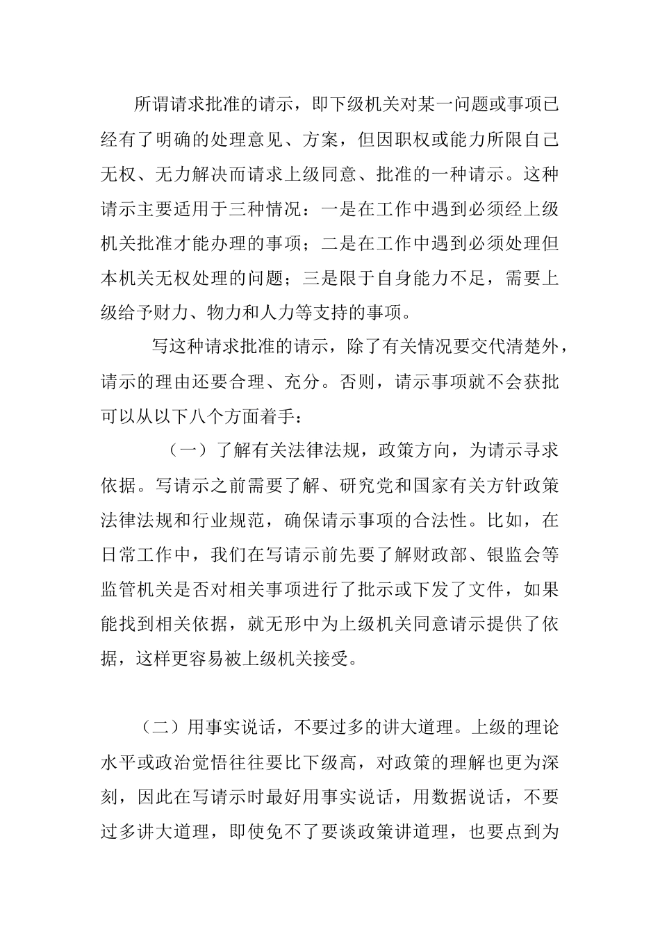 怎样写好请示的缘由.docx_第2页