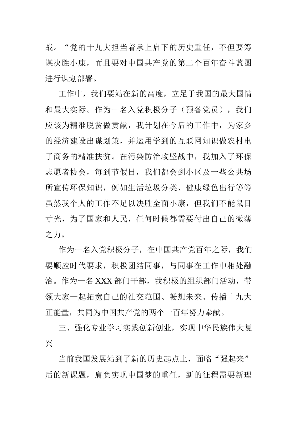 思想汇报 10月 19大工作人员.docx_第3页