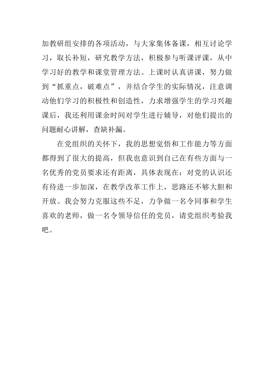 思想汇报 06.docx_第2页