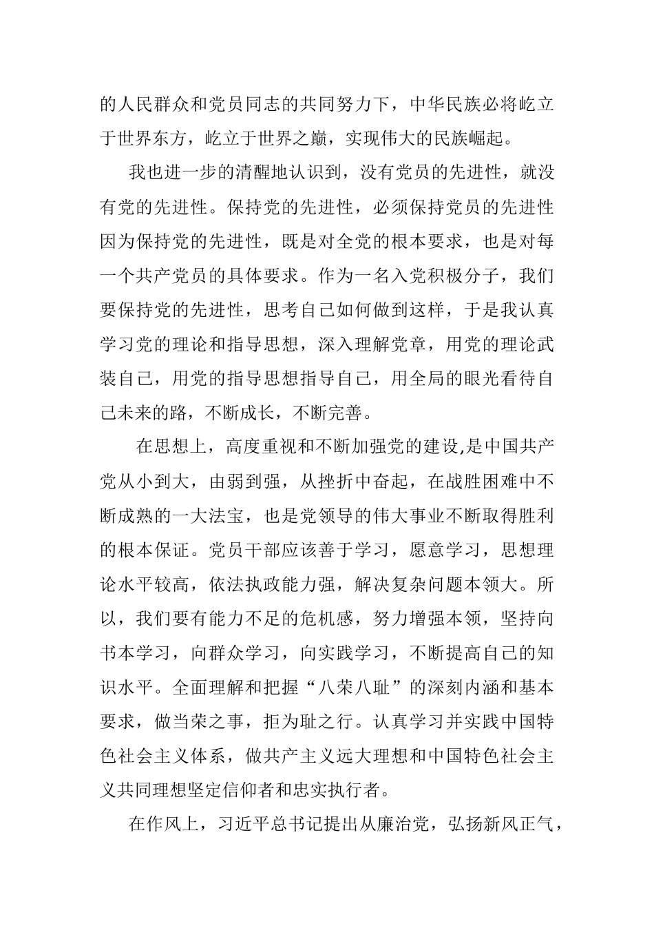 思想汇报 2014年上半年.docx_第2页