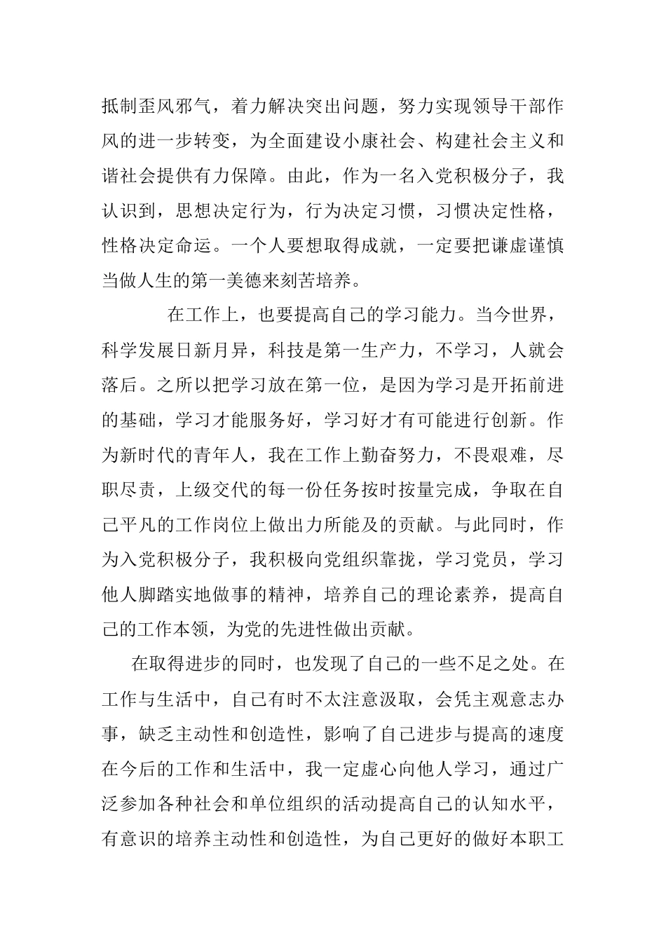 思想汇报 2014年上半年.docx_第3页