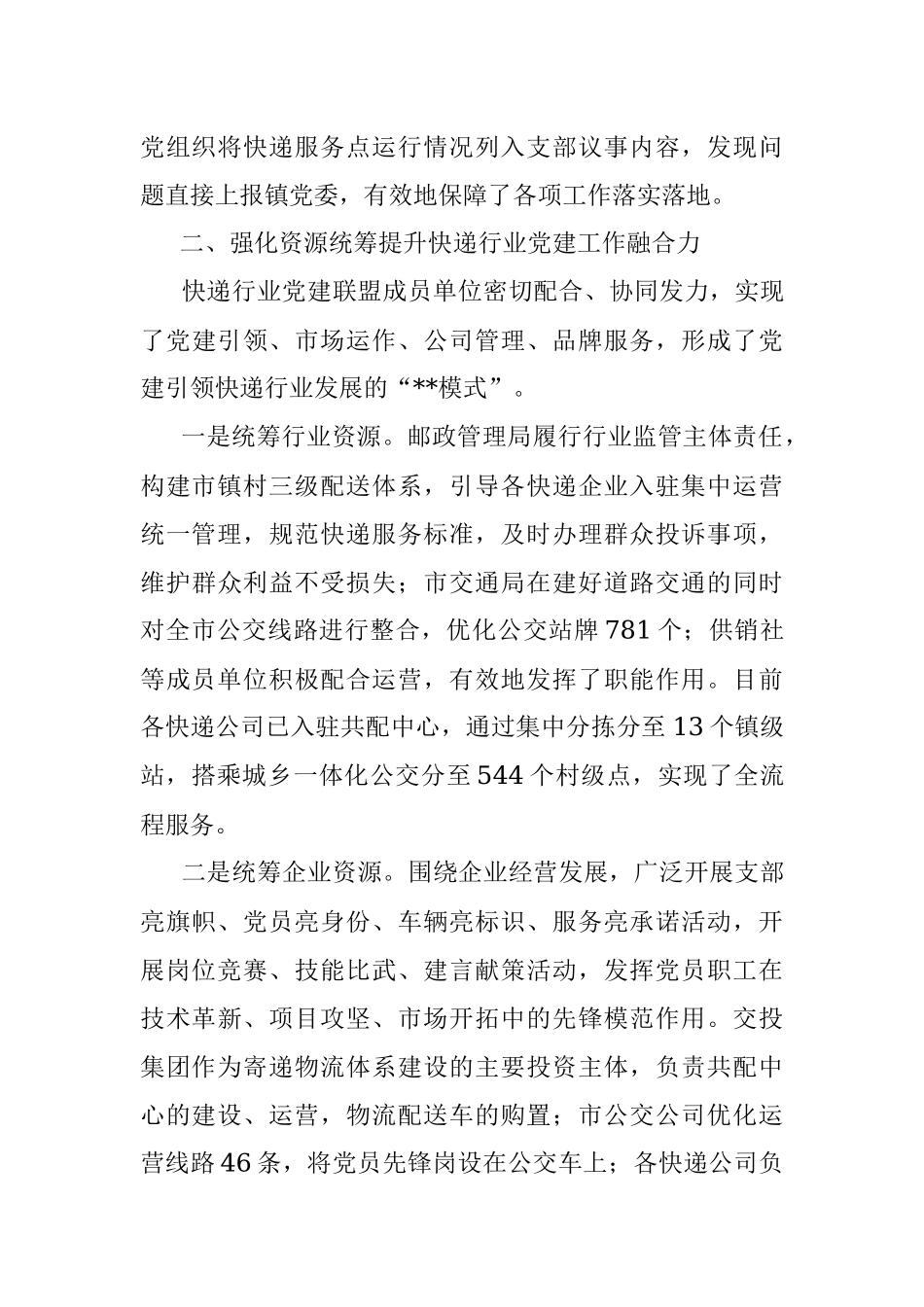快递行业党建经验材料.docx_第3页