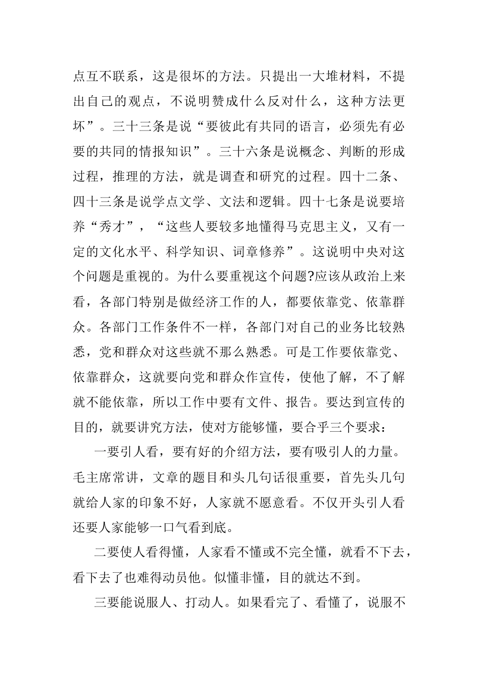 怎样写好文件(胡乔木).docx_第2页