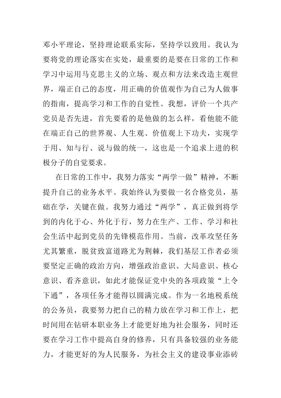 思想汇报 2016年第二季度 1500字 公务员.docx_第2页