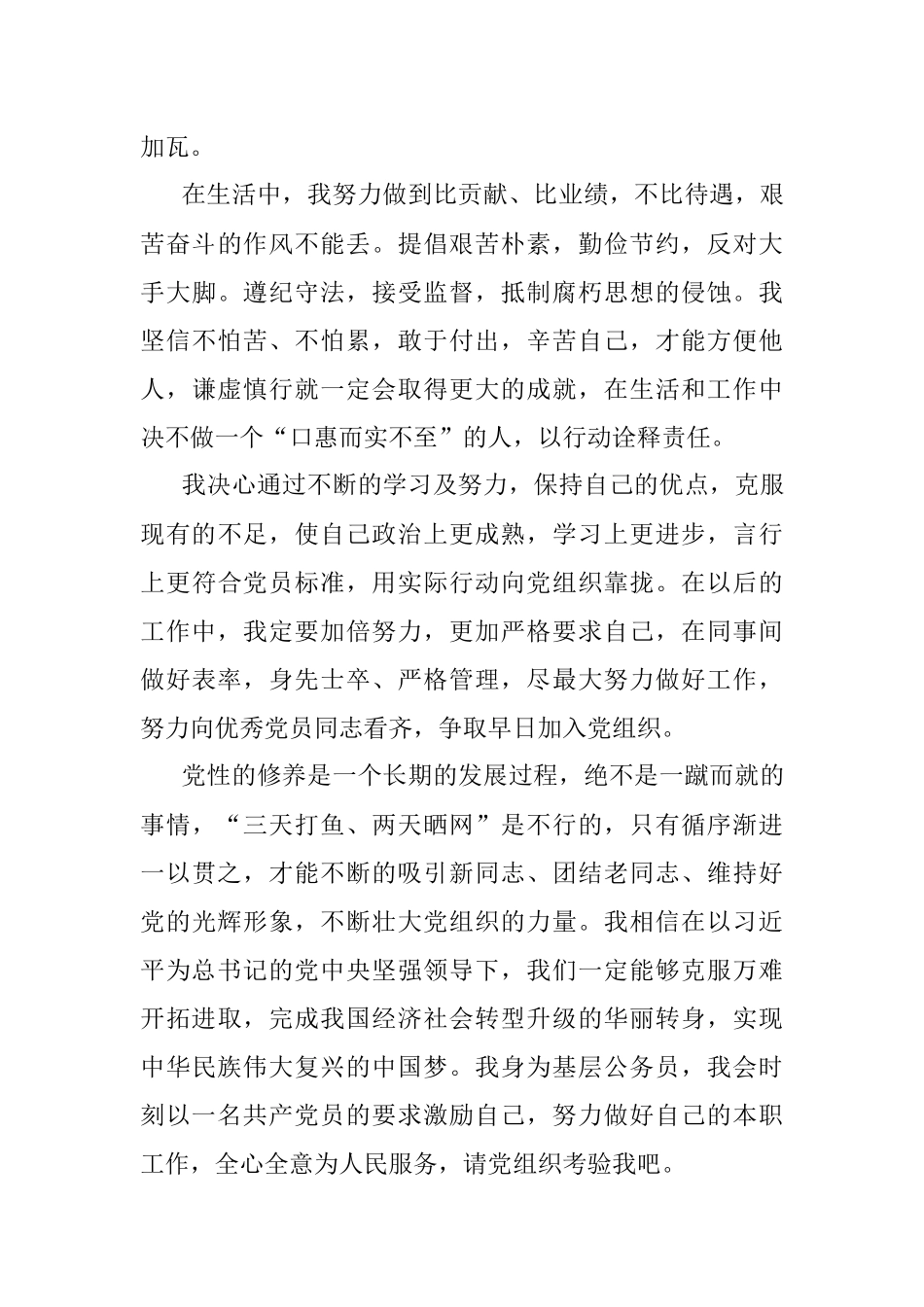 思想汇报 2016年第二季度 1500字 公务员.docx_第3页