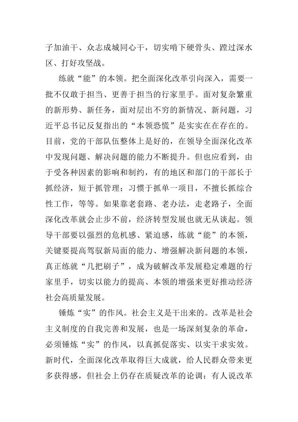 念好全面深化改革“四字诀”.docx_第3页