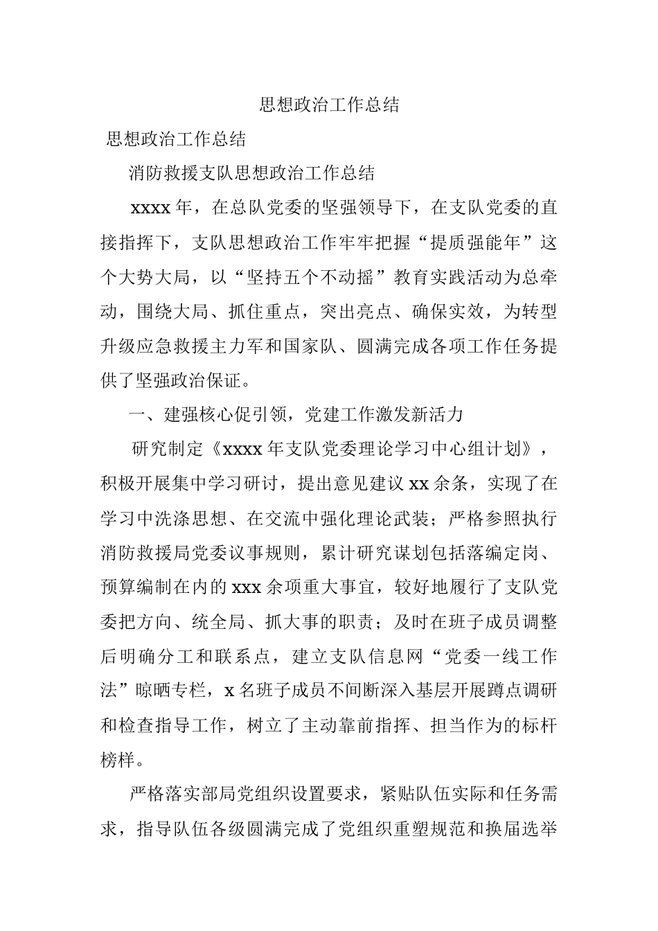 思想政治工作总结.docx_第1页