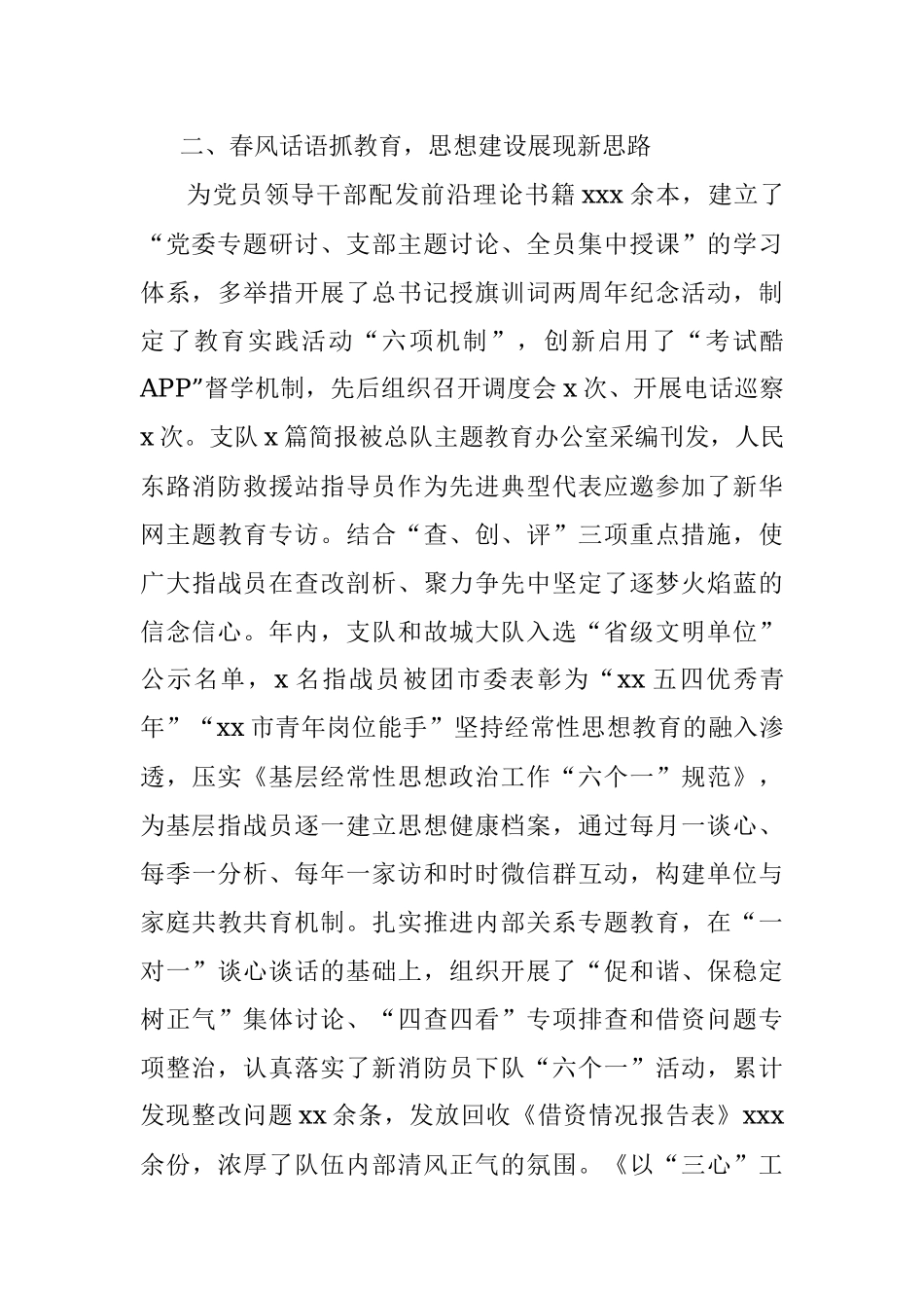 思想政治工作总结.docx_第3页
