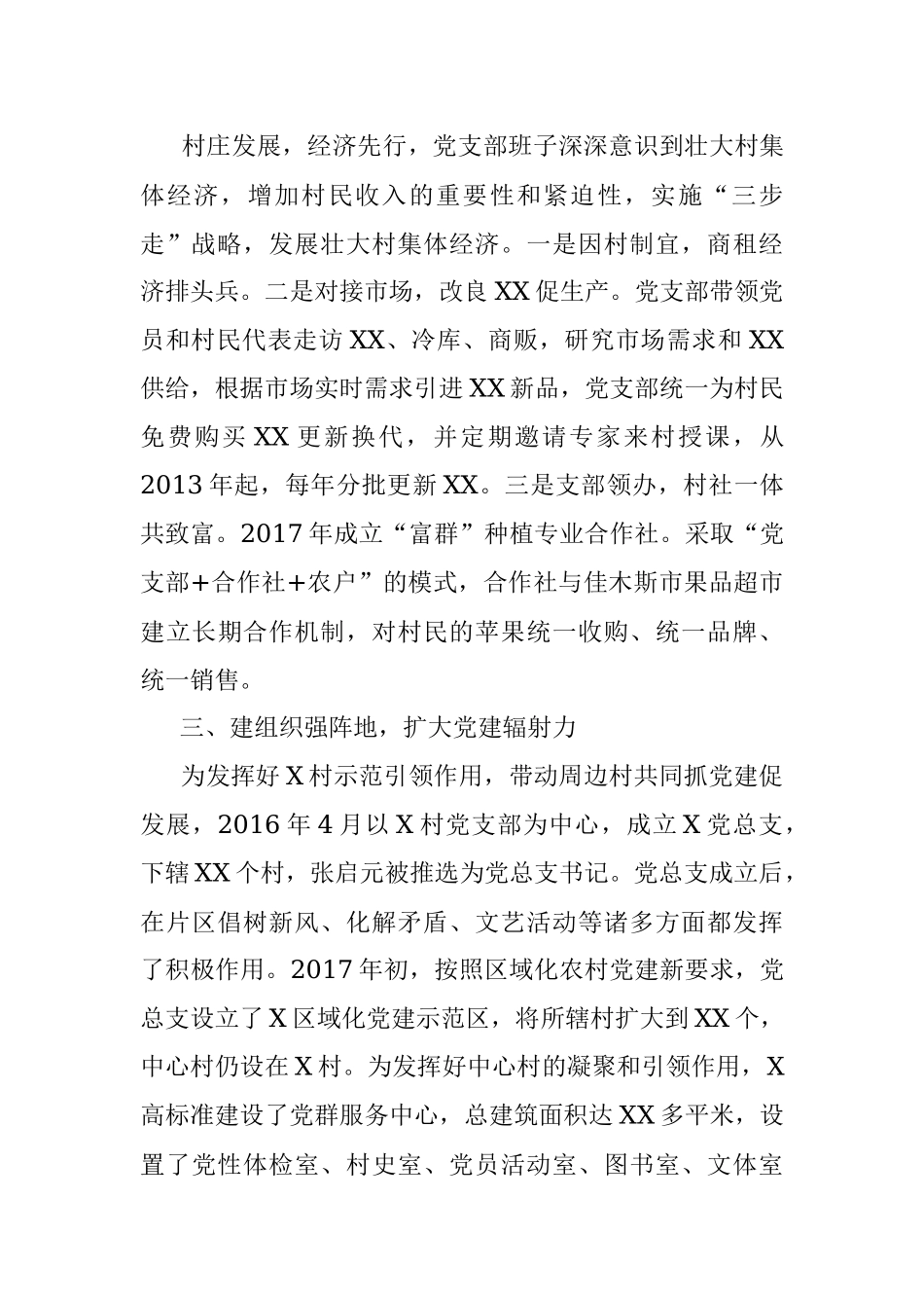 强化党建引领助力乡村振兴——党支部先进事迹材料.docx_第2页