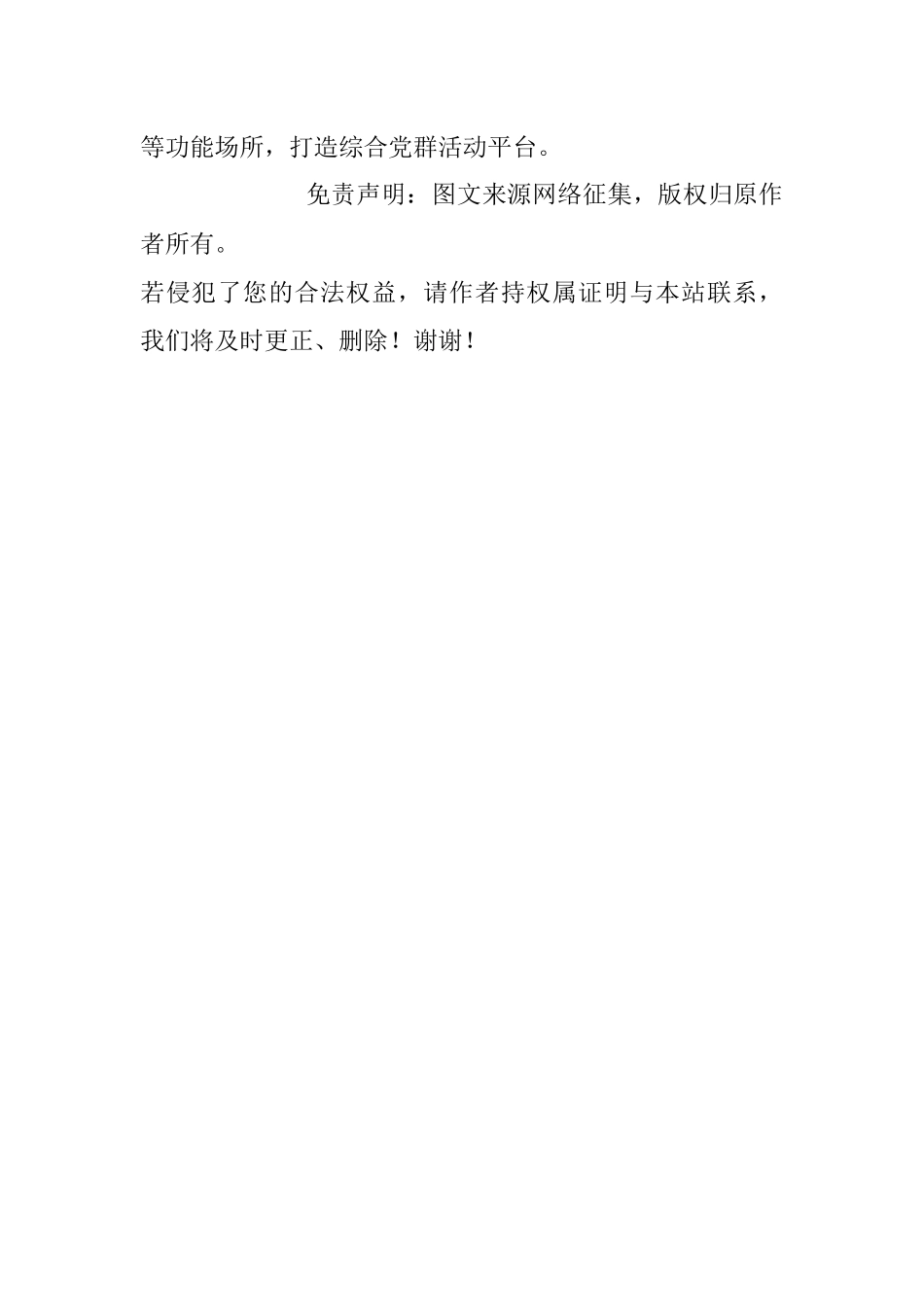 强化党建引领助力乡村振兴——党支部先进事迹材料.docx_第3页