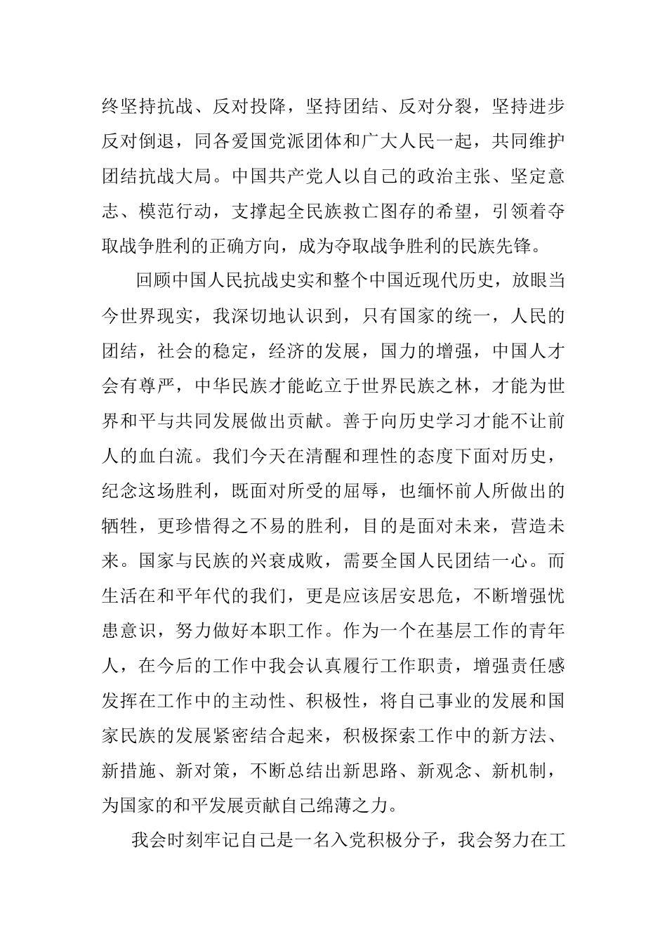 思想汇报 2015年下半年.docx_第3页