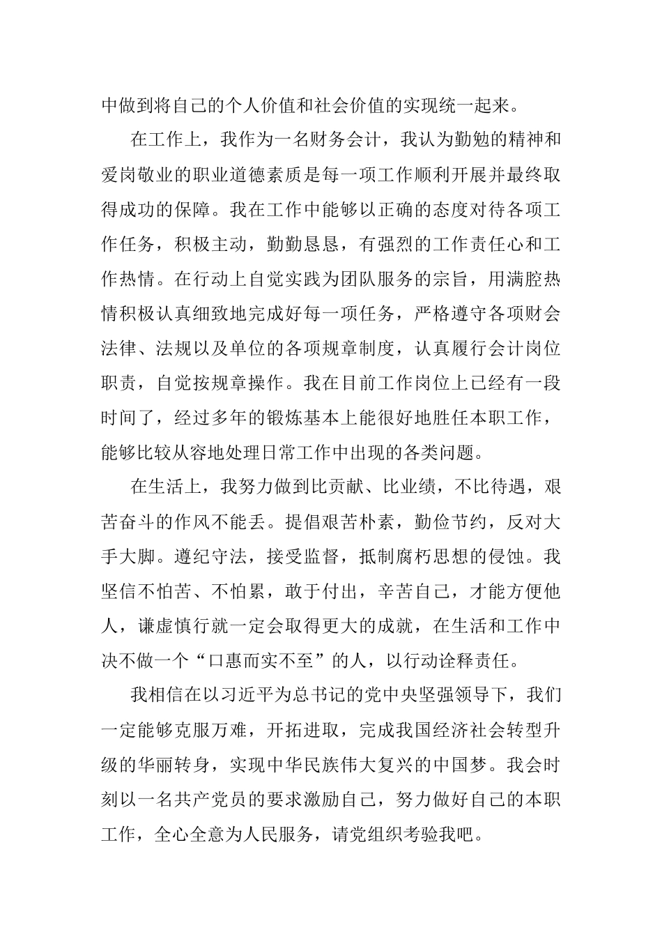 思想汇报 2017年第一季度 1000字财务会计.docx_第2页