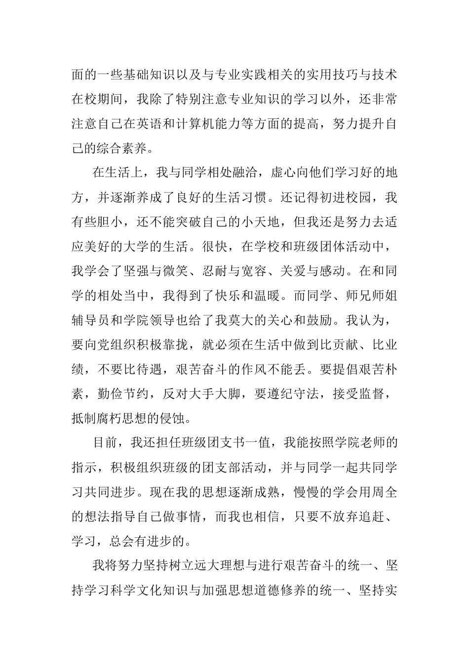 思想汇报 2016年第二季度 1000字.docx_第2页