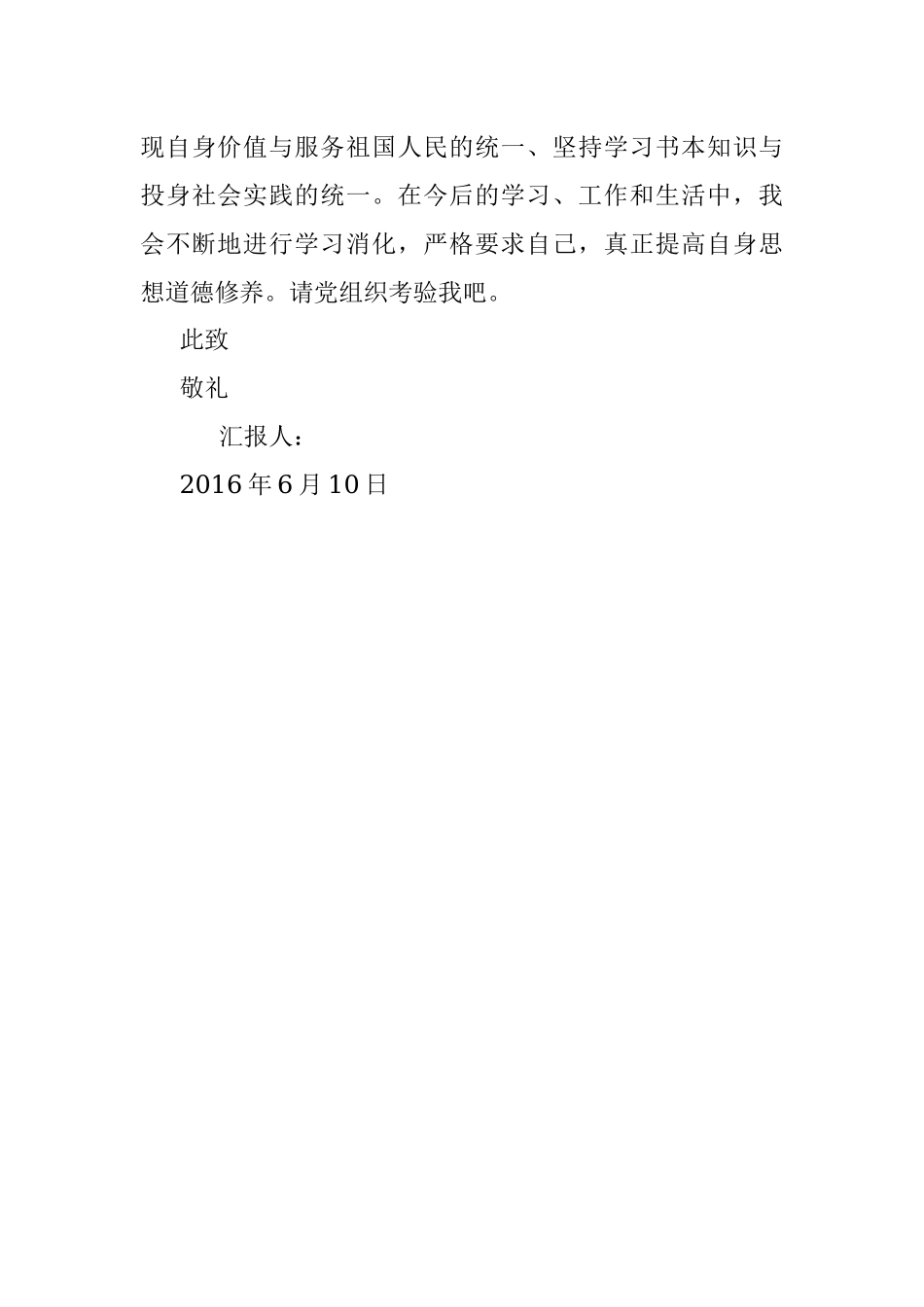 思想汇报 2016年第二季度 1000字.docx_第3页