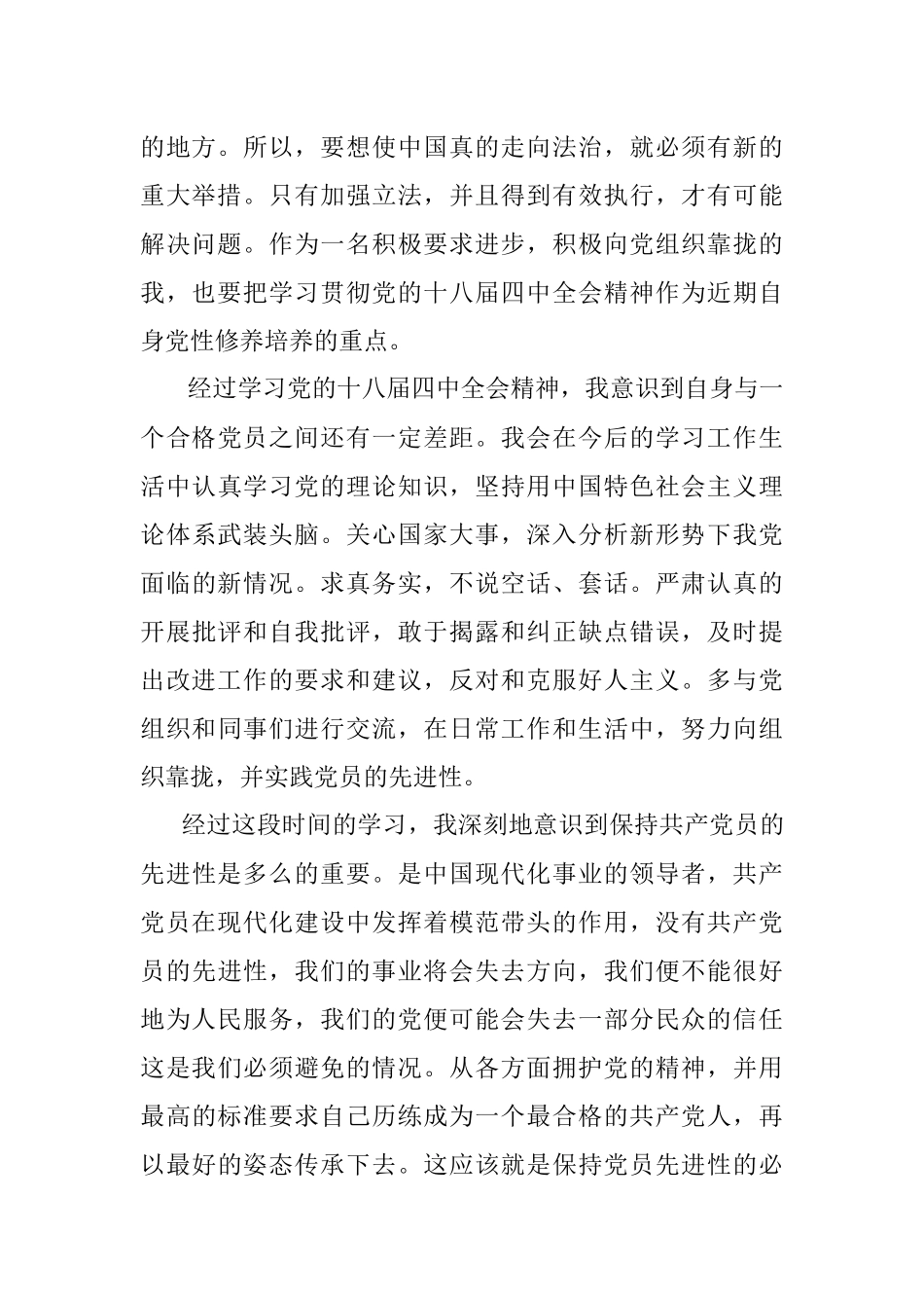 思想汇报 2014年下半年.docx_第2页