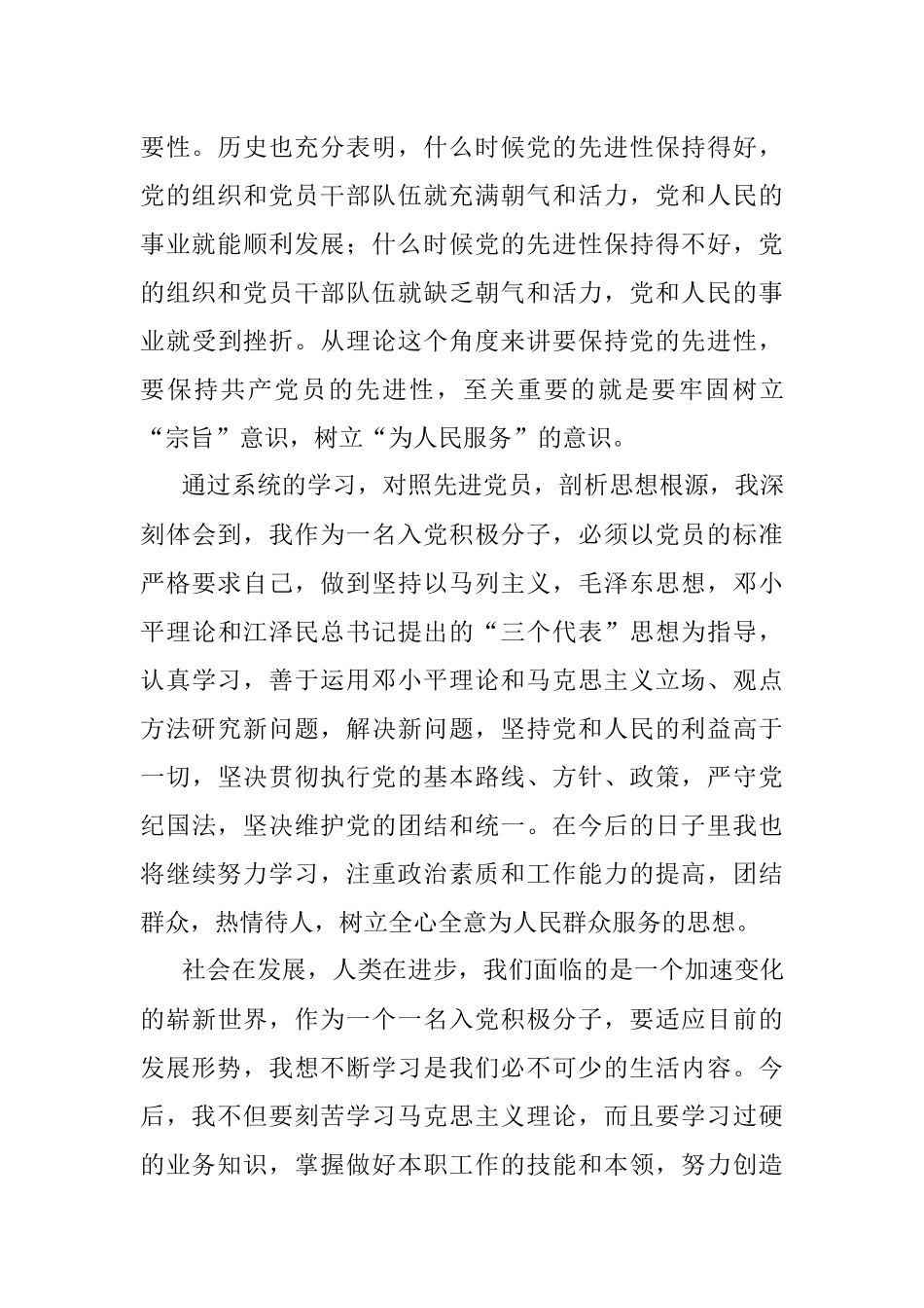 思想汇报 2014年下半年.docx_第3页