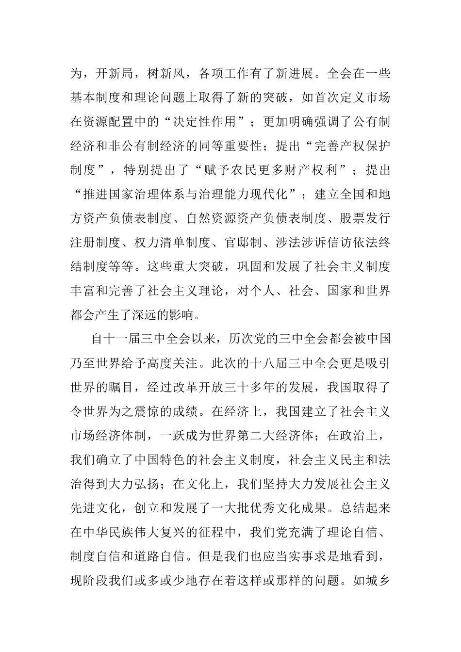 思想汇报 2013年下半年.docx_第2页