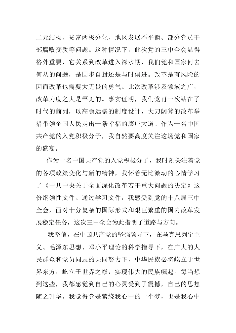 思想汇报 2013年下半年.docx_第3页