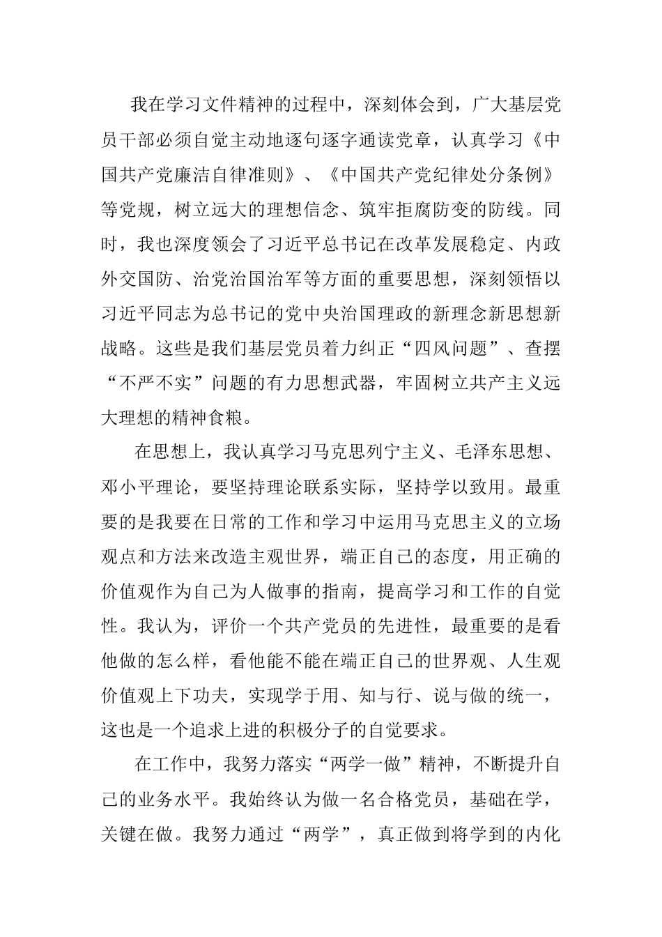 思想汇报 2016年上半年 1500字 会计.docx_第2页