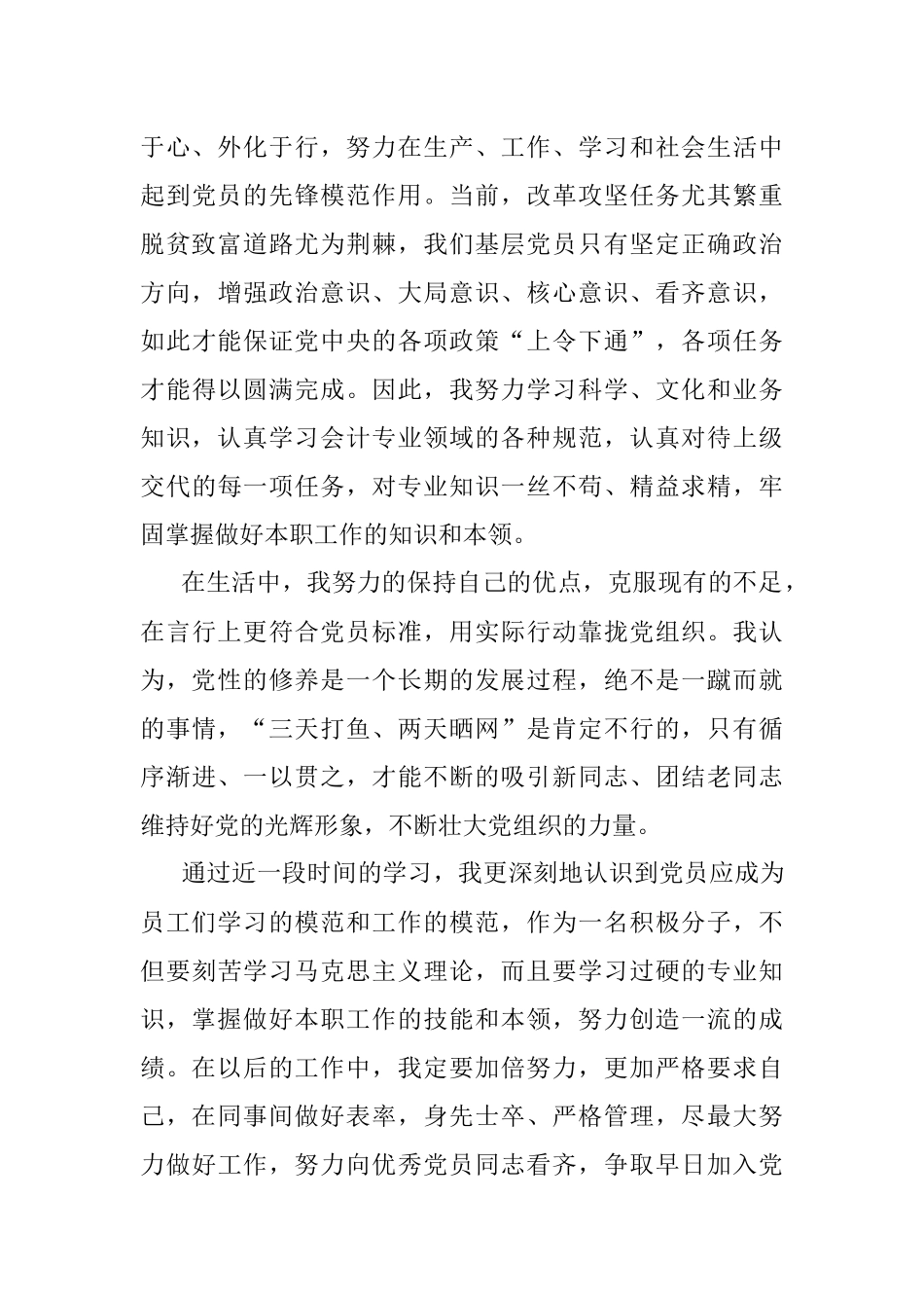 思想汇报 2016年上半年 1500字 会计.docx_第3页