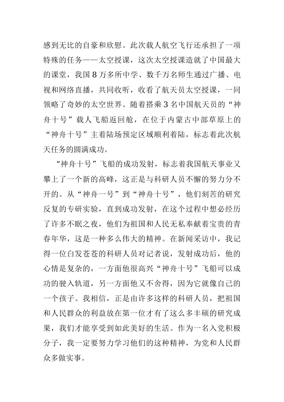 思想汇报 2013年上半年.docx_第2页