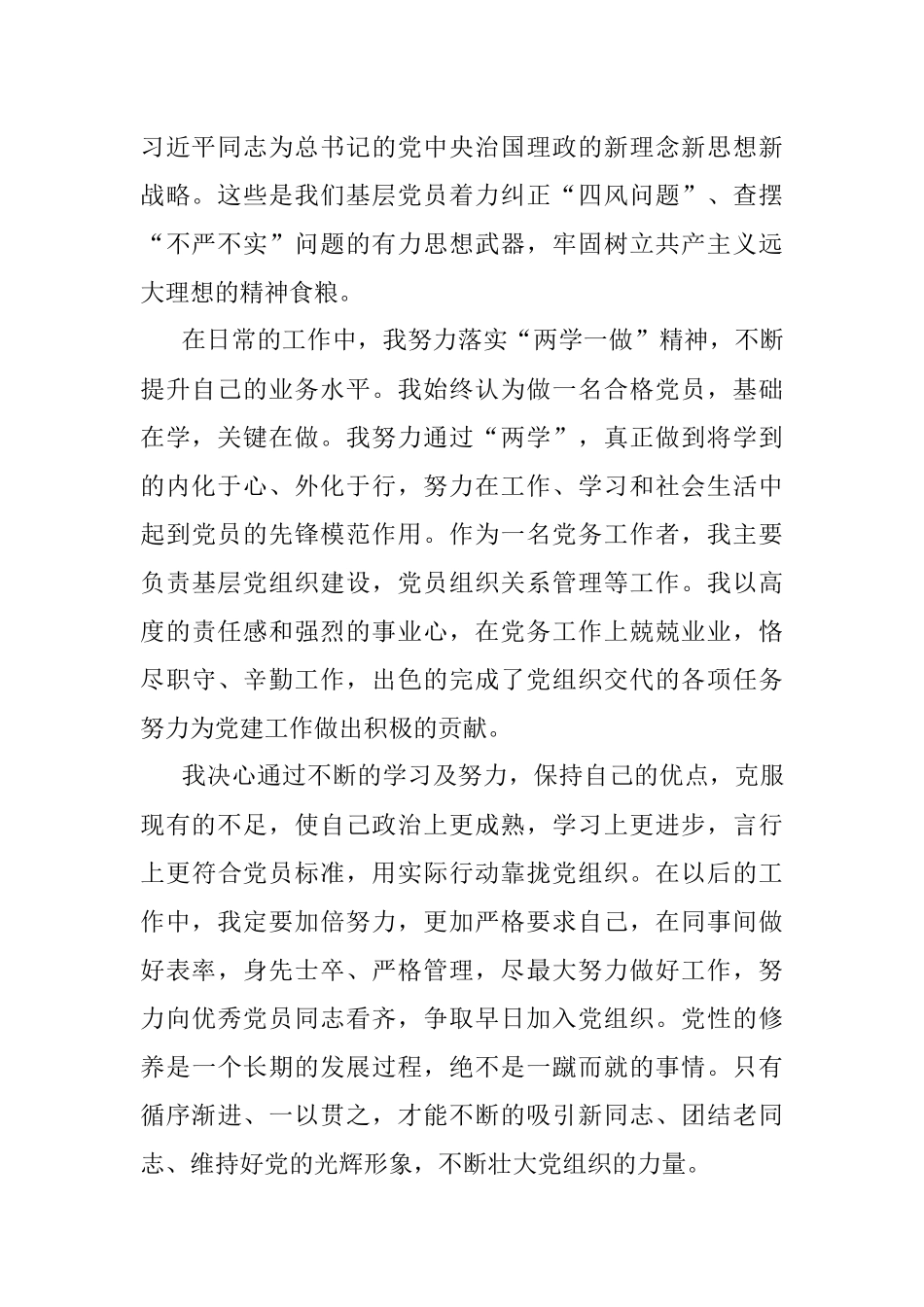 思想汇报 2016年第二季度 1000字党务工作.docx_第2页