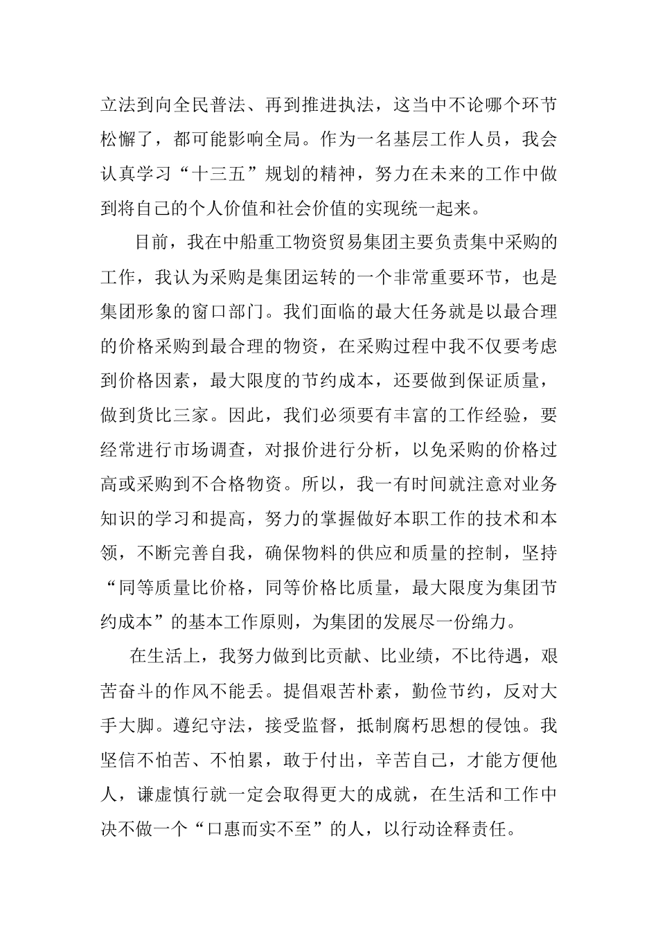 思想汇报 2017年第一季度 1500字.docx_第2页