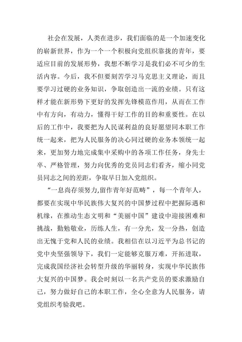 思想汇报 2017年第一季度 1500字.docx_第3页