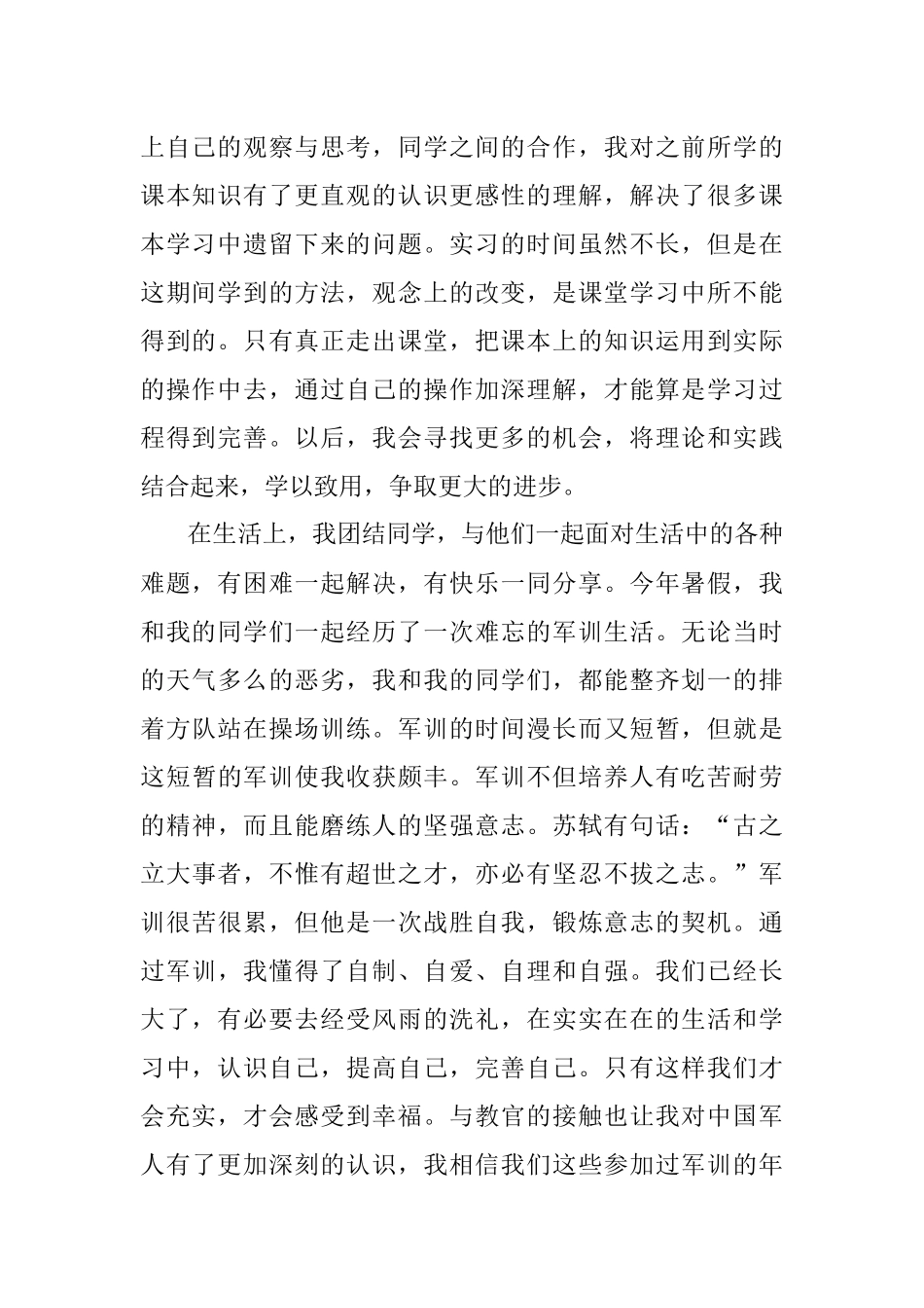 思想汇报 2016年第3季度 1000字 地质学.docx_第2页