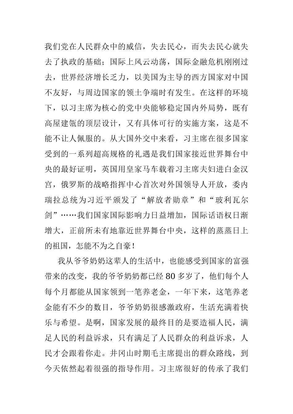 思想汇报 3月 1500字.docx_第2页