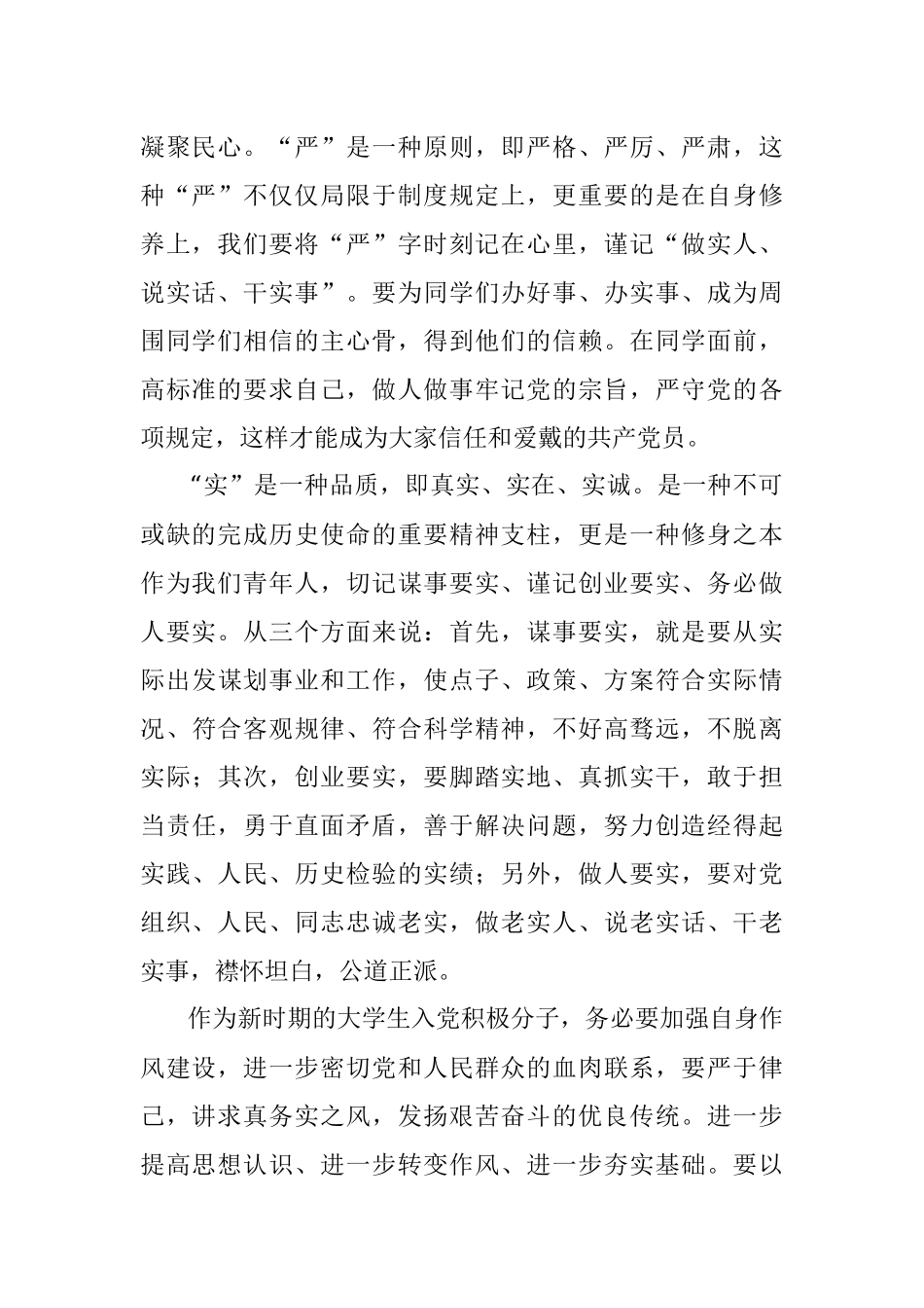 思想汇报 三严三实.docx_第2页