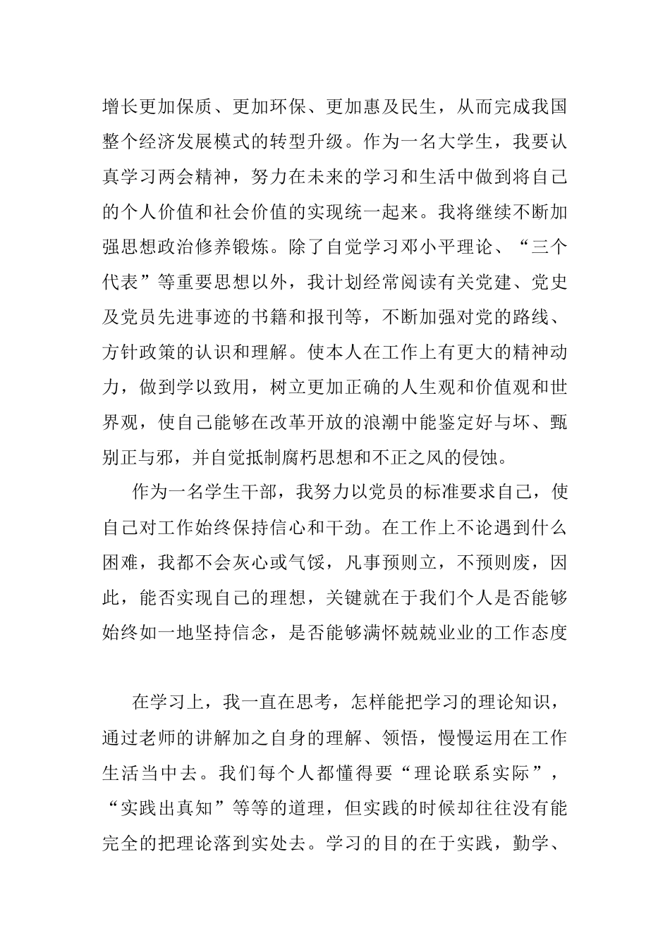 思想汇报 第一季度（学生）1500字.docx_第2页