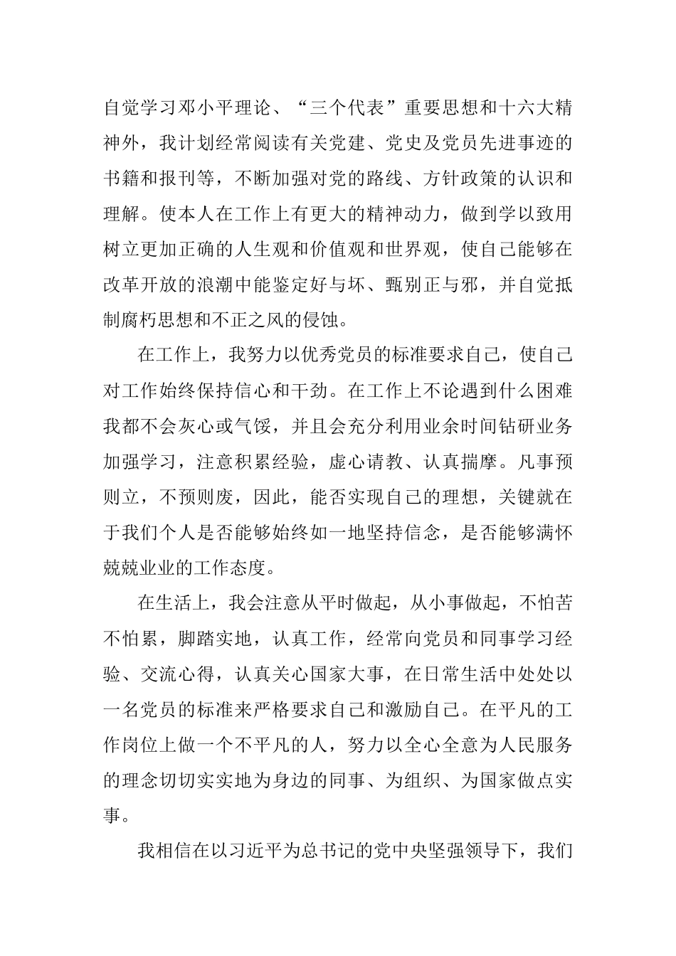 思想汇报 2017年第一季度 1000字.docx_第2页