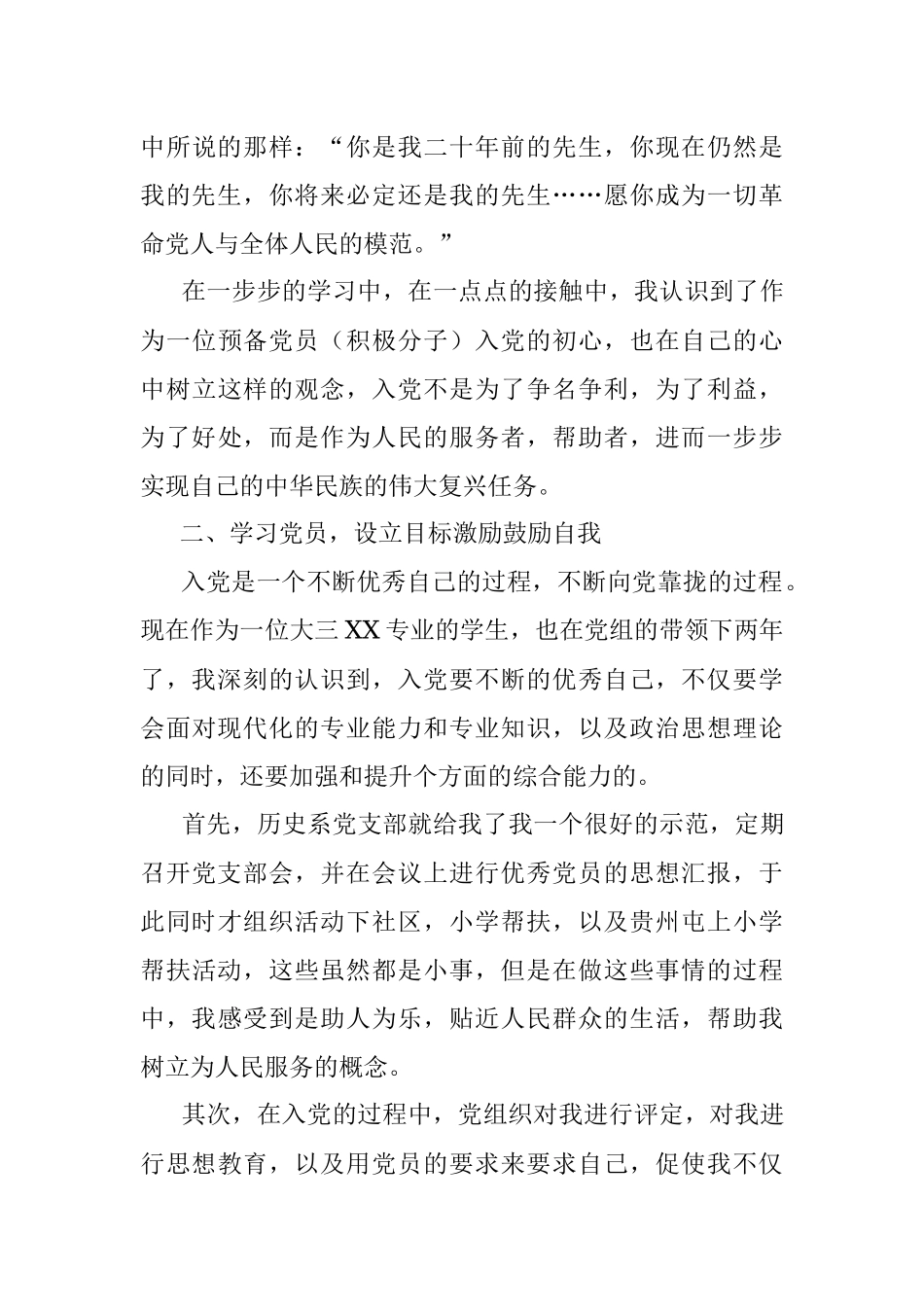 思想汇报 6月（学生）1700字.docx_第3页