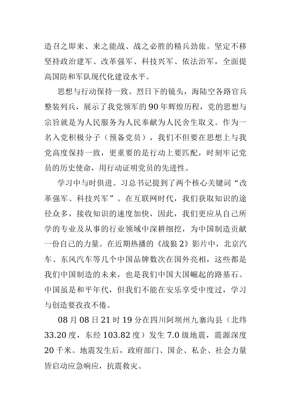 思想汇报 8月.docx_第2页