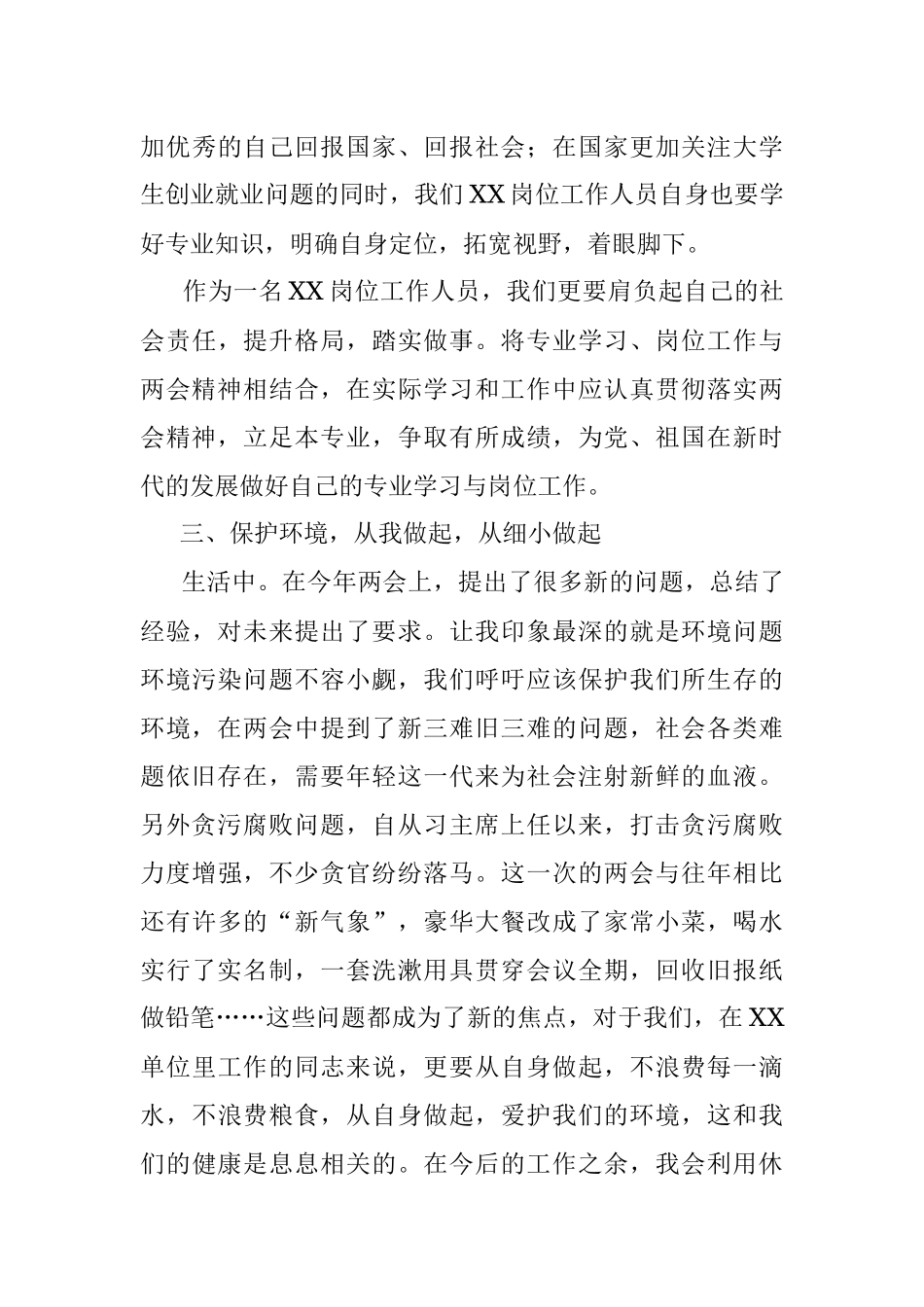 思想汇报3月 工作.docx_第3页