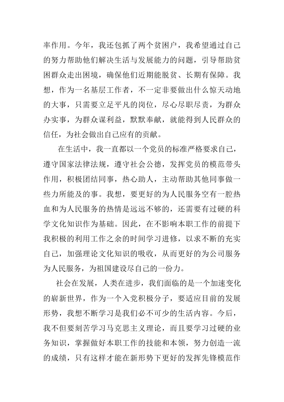 思想汇报 第四季度（工作）1500字.docx_第3页