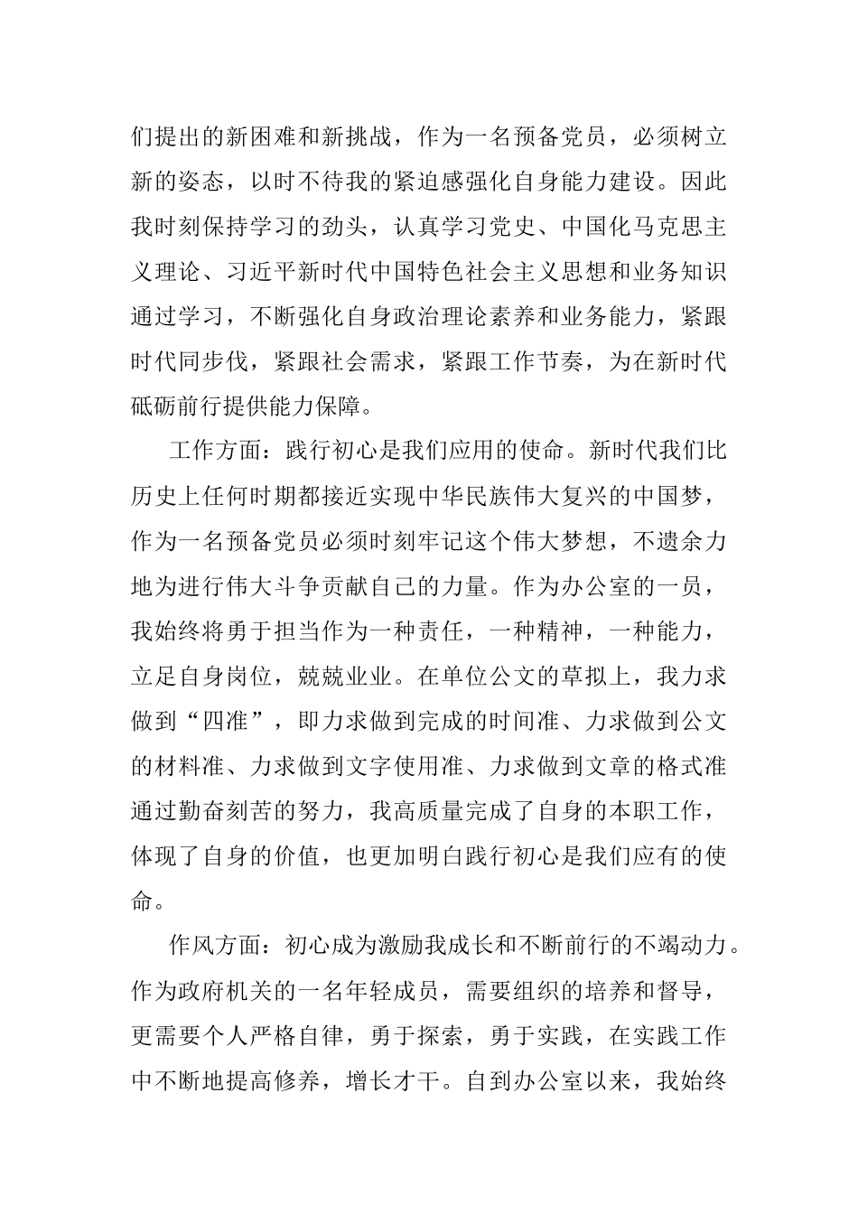 思想汇报范文3篇.docx_第2页