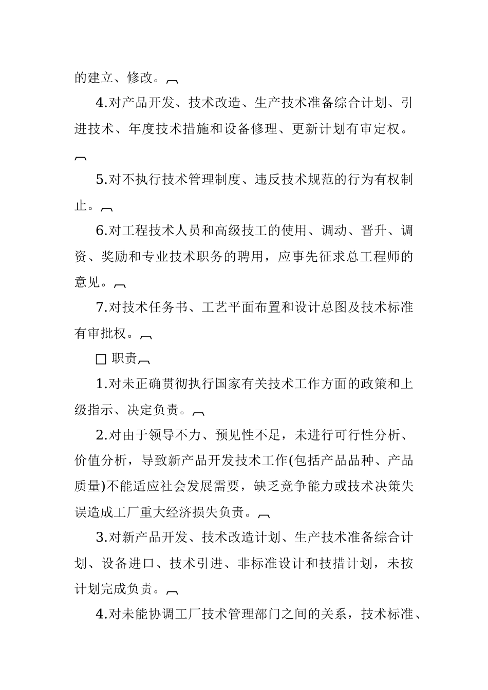 总工程师工作责任制度.docx_第3页